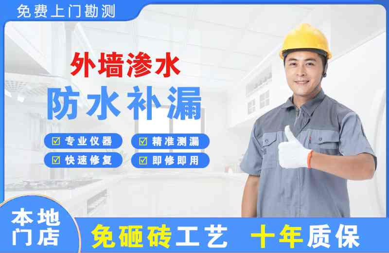 湖北外墙渗水维修
