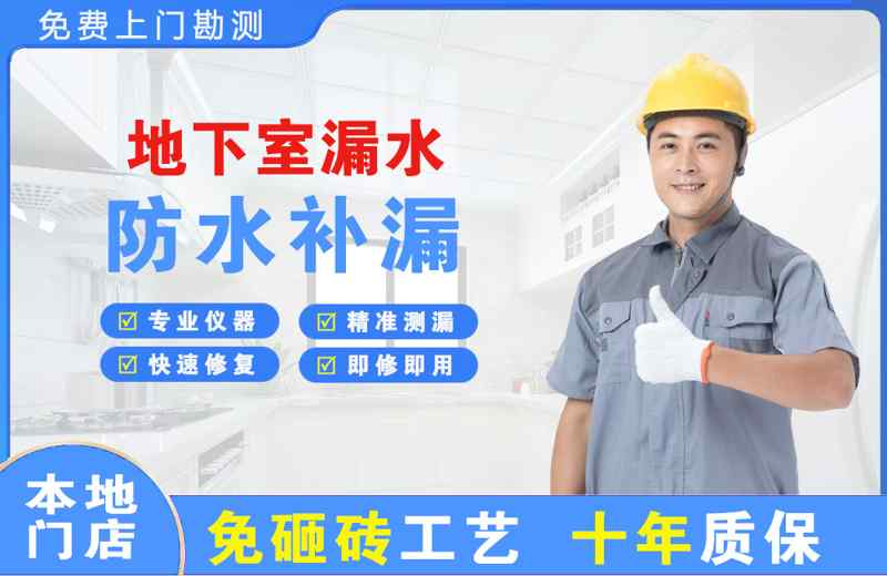 湖北地下室漏水维修